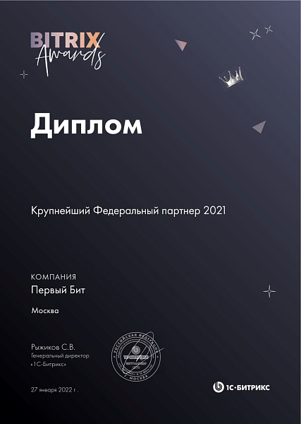 Крупнейший Федеральный партнер 2021