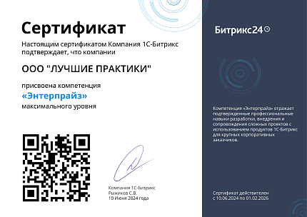 Энтерпрайз Лучшие практики