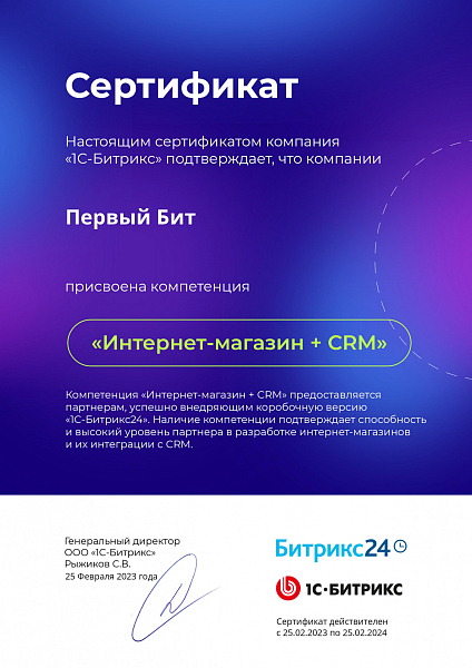 Компетенция ИМ+CRM